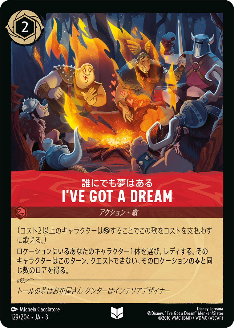 インクランド探訪 INTO THE INKLANDS《誰にでも夢はある – I'VE GOT A DREAM》