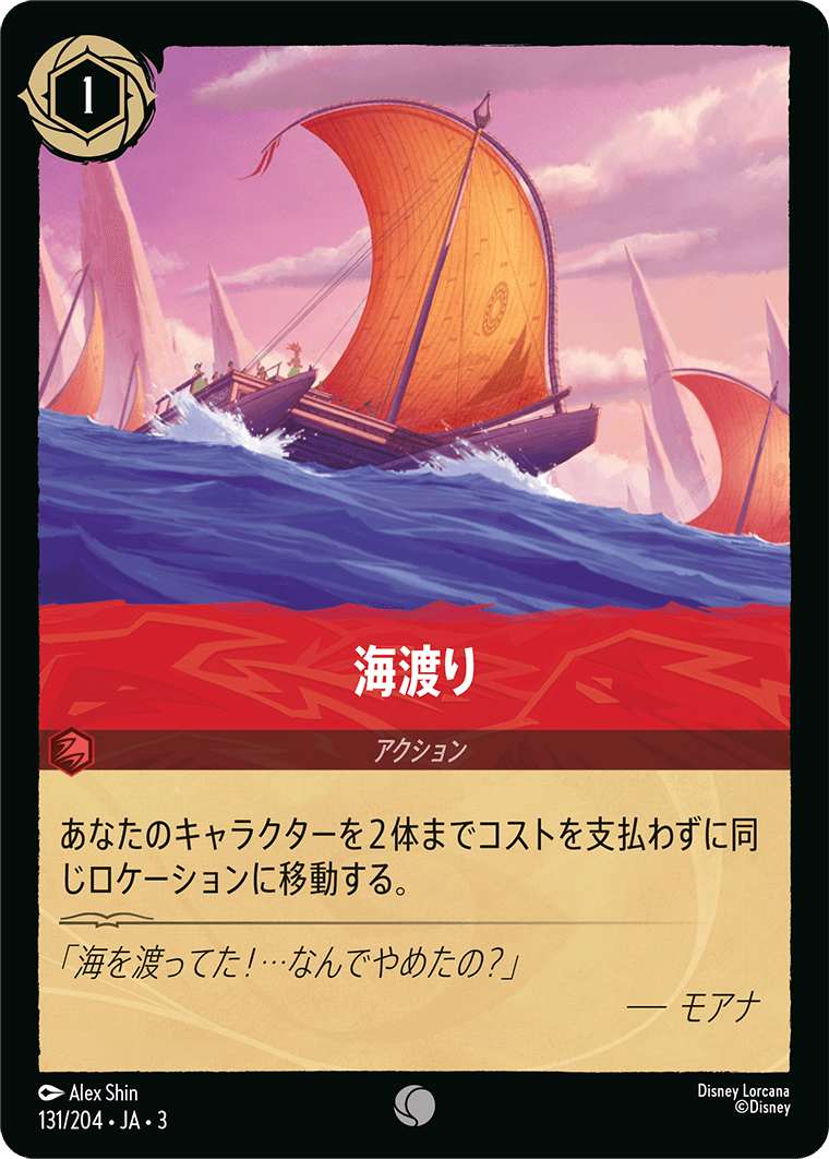 インクランド探訪 INTO THE INKLANDS《海渡り》