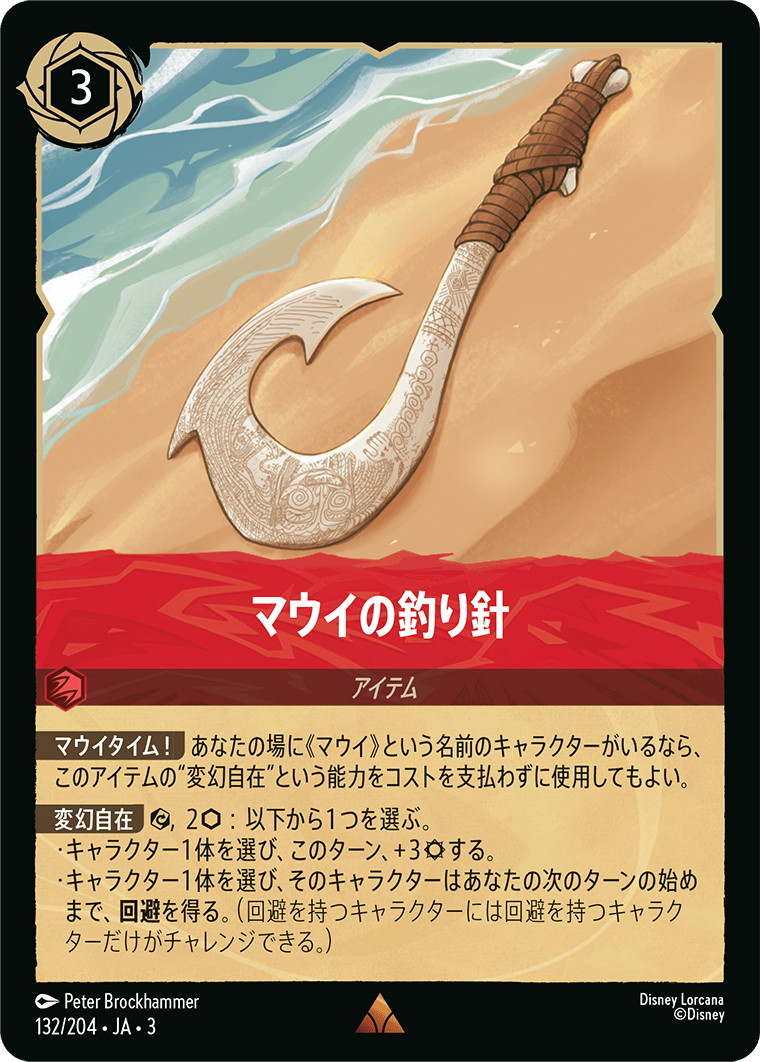 インクランド探訪 INTO THE INKLANDS《マウイの釣り針》
