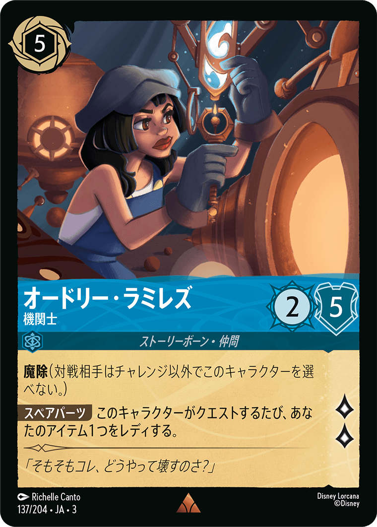 インクランド探訪 INTO THE INKLANDS《オードリー・ラミレズ – 機関士》