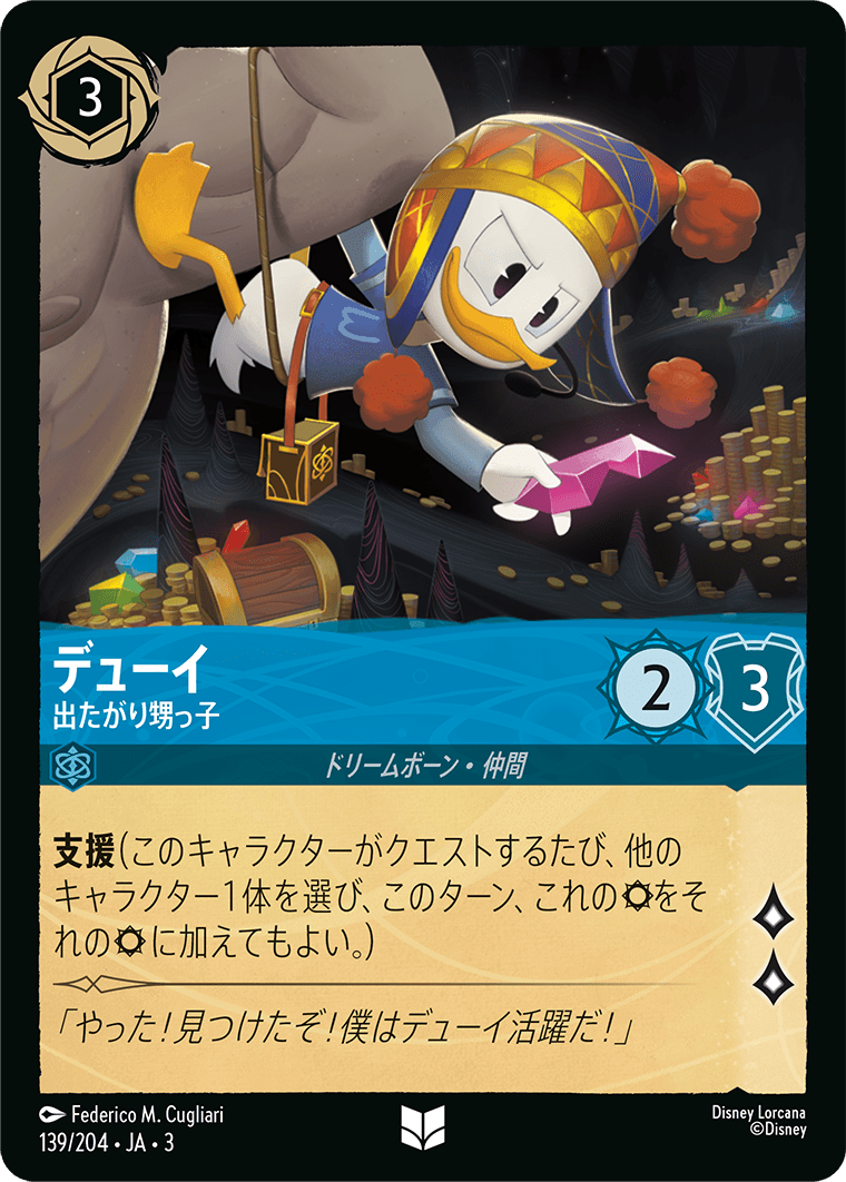 インクランド探訪 INTO THE INKLANDS《デューイ – 出たがり甥っ子》