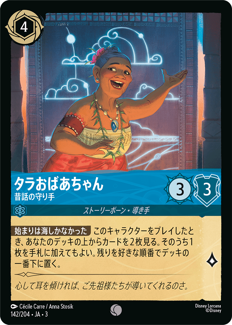 インクランド探訪 INTO THE INKLANDS《タラおばあちゃん – 昔話の守り手》