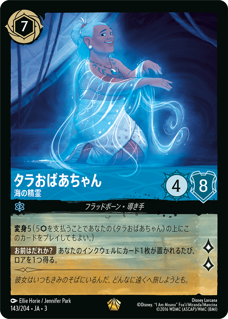 インクランド探訪 INTO THE INKLANDS《タラおばあちゃん – 海の精霊》