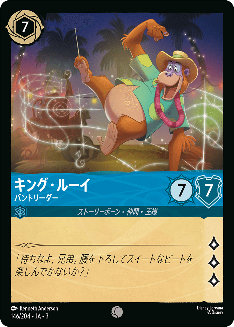 インクランド探訪 INTO THE INKLANDS《キング・ルーイ – バンドリーダー》