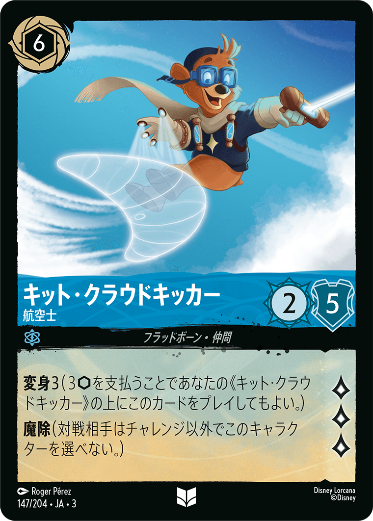 インクランド探訪 INTO THE INKLANDS《キット・クラウドキッカー – 航空士》
