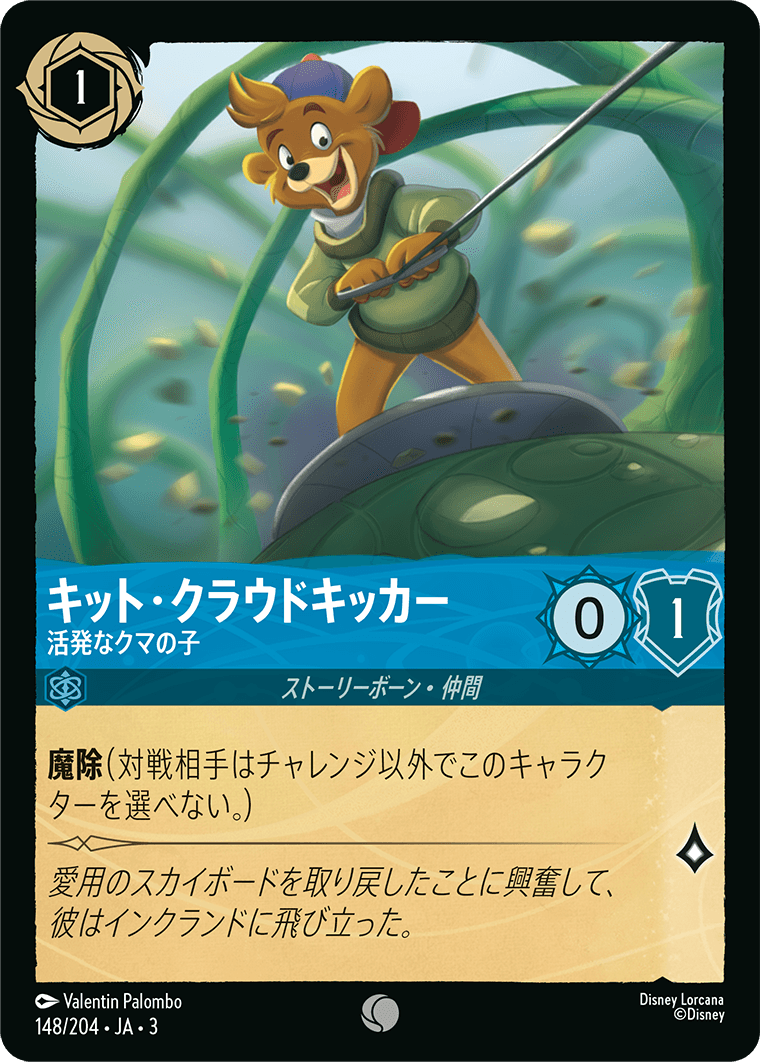 インクランド探訪 INTO THE INKLANDS《キット・クラウドキッカー – 活発なクマの子》