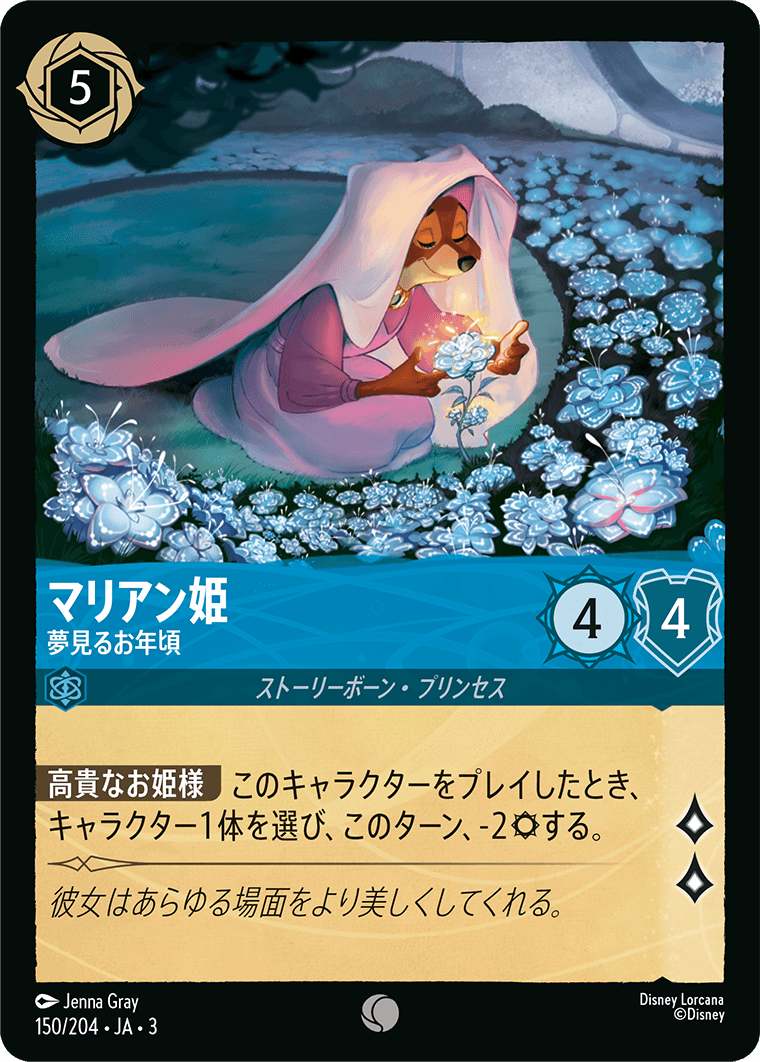 インクランド探訪 INTO THE INKLANDS《マリアン姫 – 夢見るお年頃》