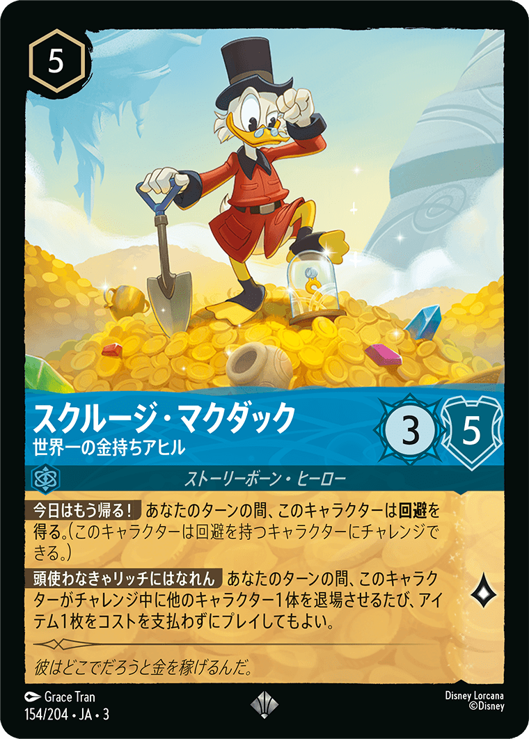 インクランド探訪 INTO THE INKLANDS《スクルージ・マクダック – 世界一の金持ちアヒル》