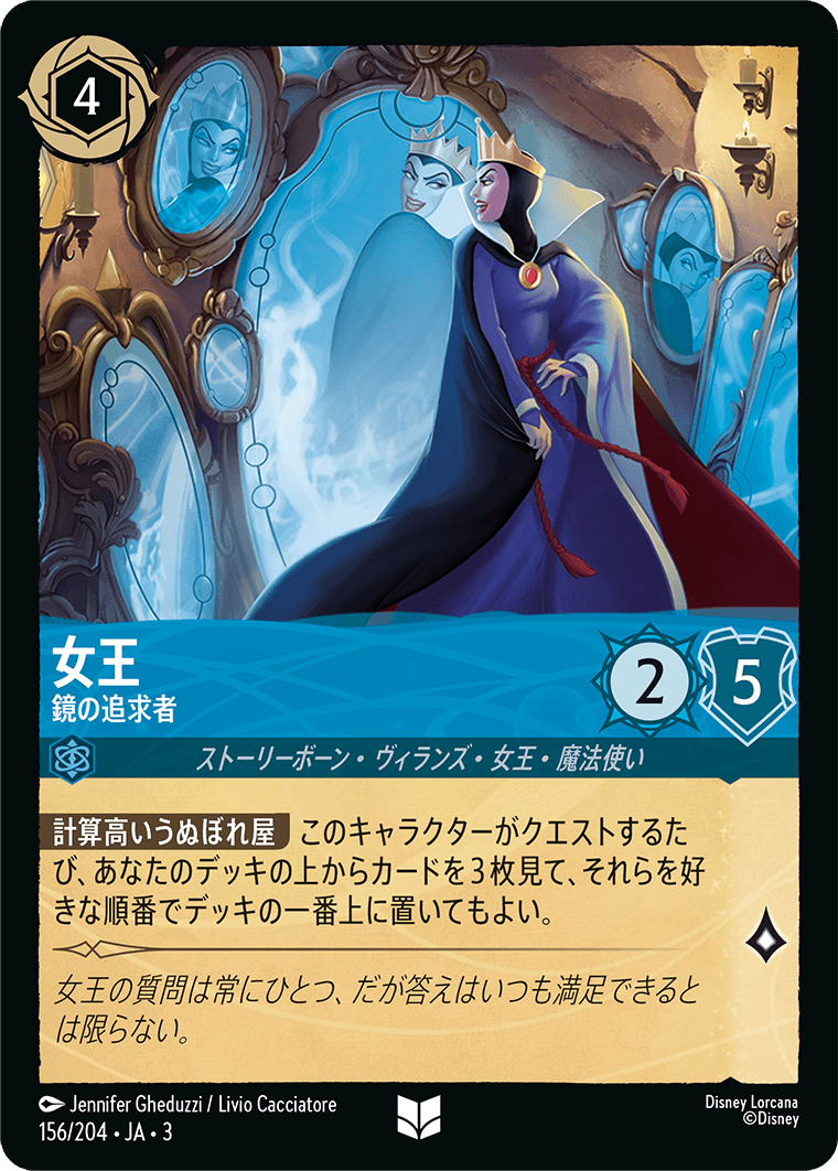 インクランド探訪 INTO THE INKLANDS《女王 – 鏡の追求者》