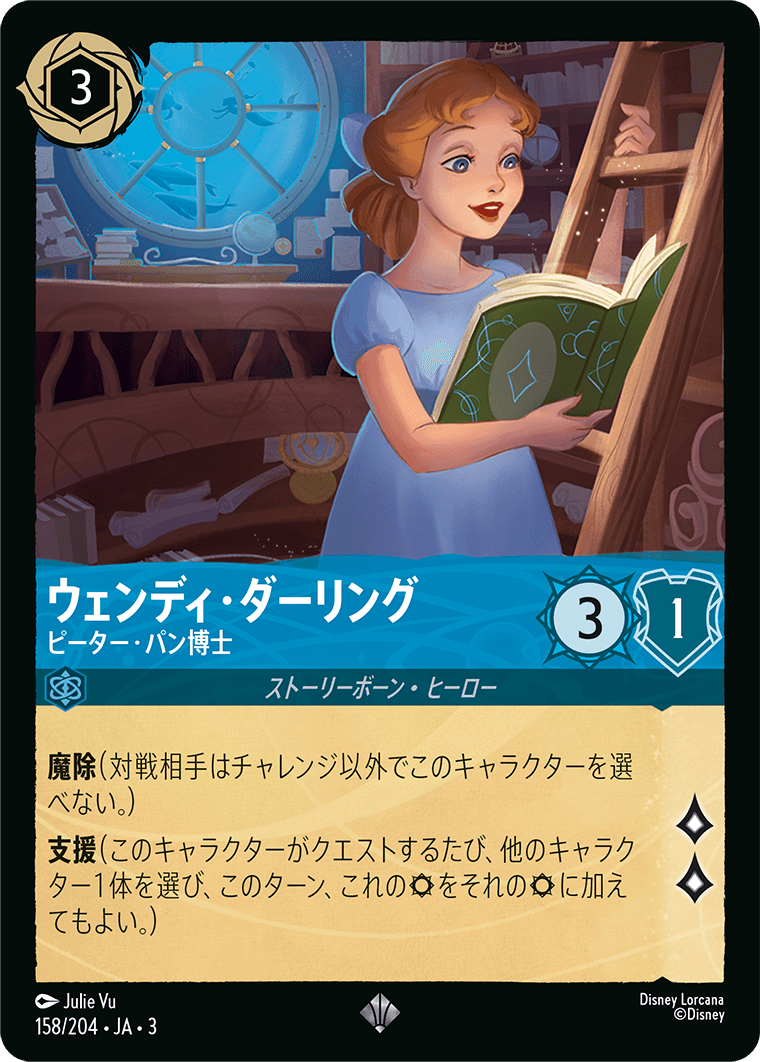 インクランド探訪 INTO THE INKLANDS《ウェンディ・ダーリング – ピーター・パン博士》
