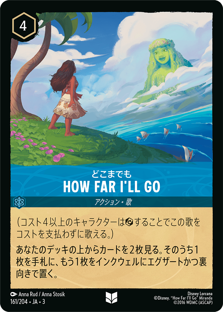 インクランド探訪 INTO THE INKLANDS《どこまでも – HOW FAR I'LL GO》