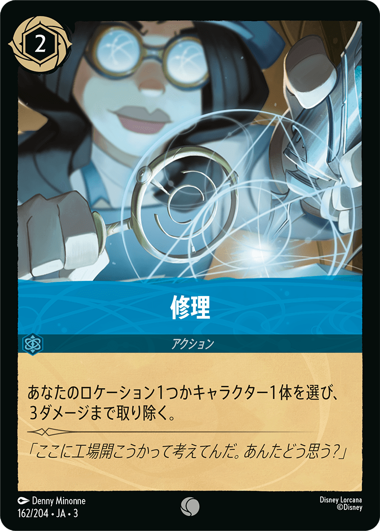 インクランド探訪 INTO THE INKLANDS《修理》