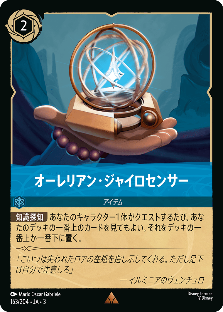 インクランド探訪 INTO THE INKLANDS《オーレリアン・ジャイロセンサー》
