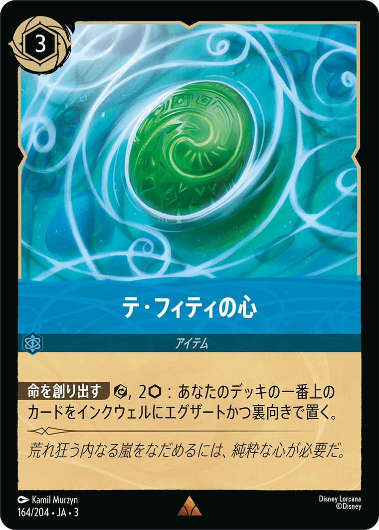インクランド探訪 INTO THE INKLANDS《テ・フィティの心》