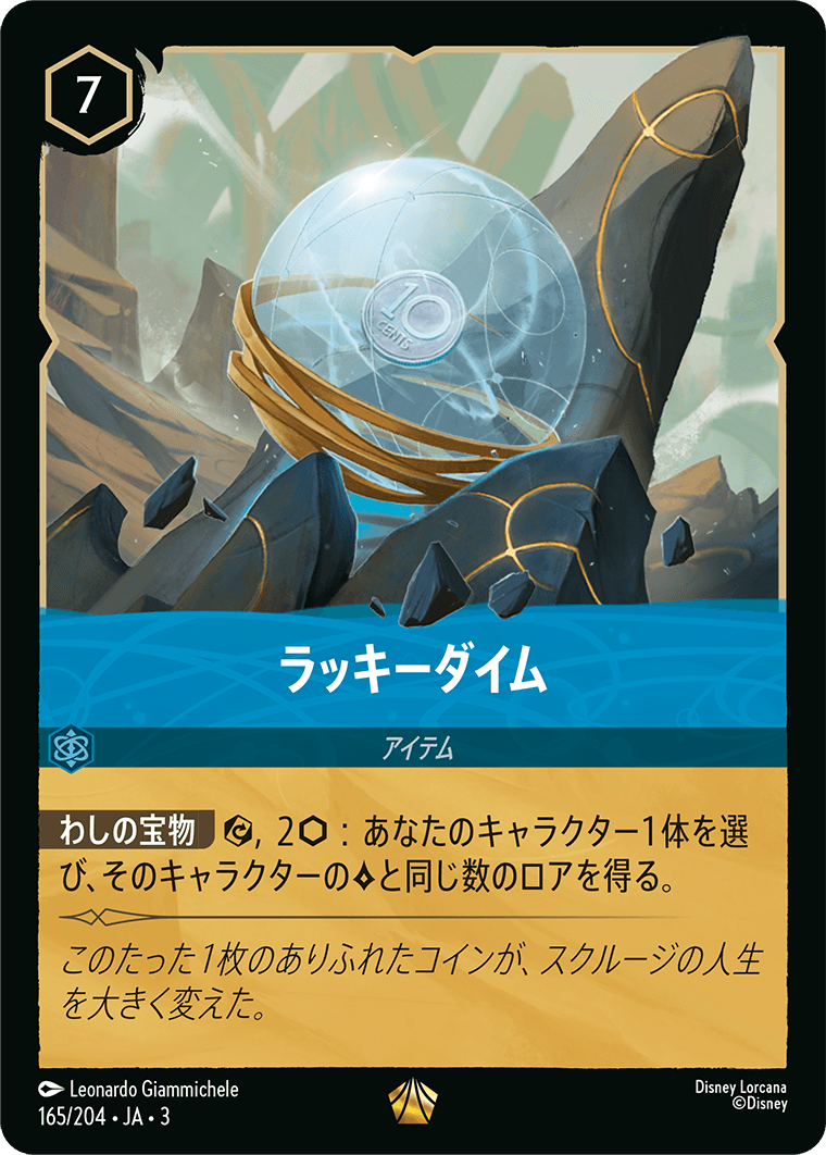 インクランド探訪 INTO THE INKLANDS《ラッキーダイム》