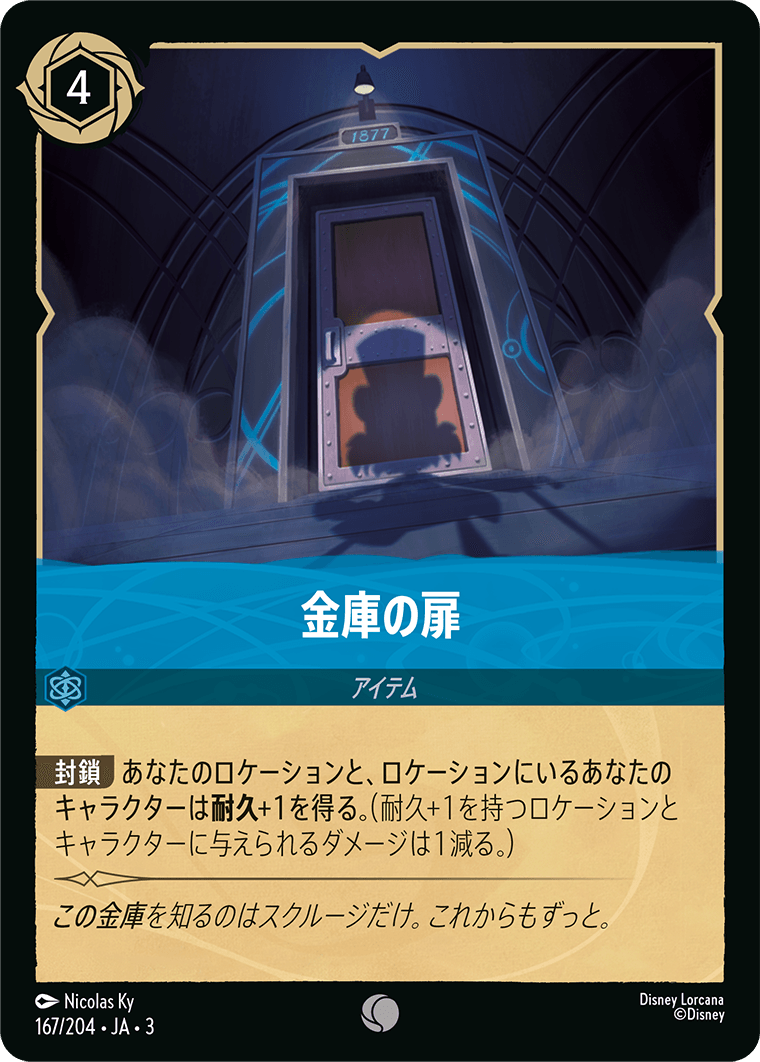インクランド探訪 INTO THE INKLANDS《金庫の扉》