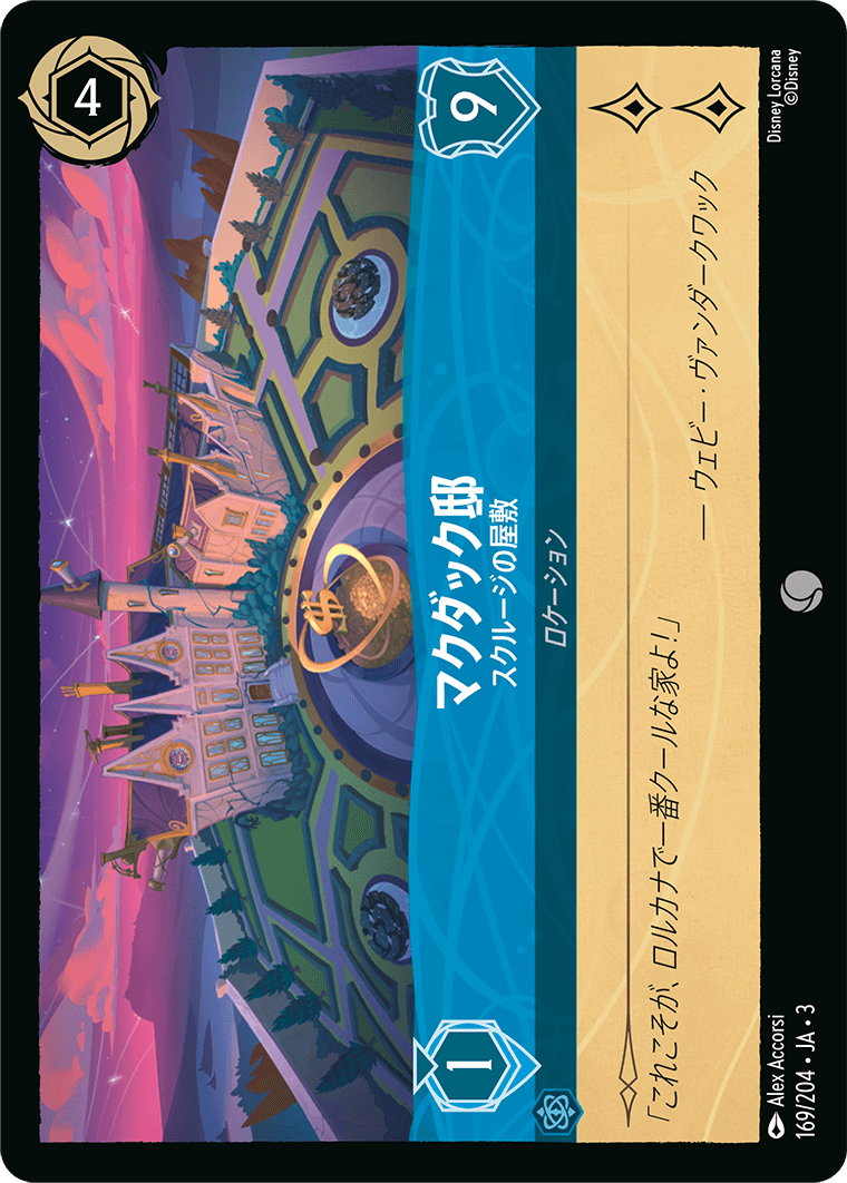 インクランド探訪 INTO THE INKLANDS《マクダック邸 – スクルージの屋敷》