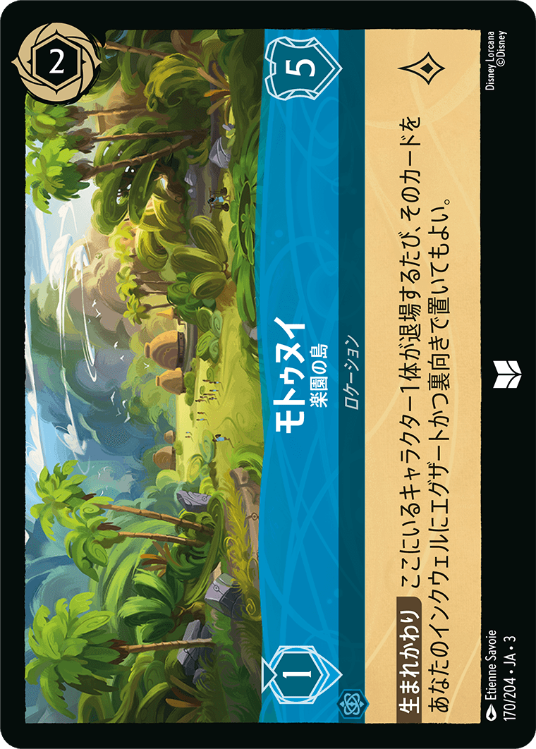 インクランド探訪 INTO THE INKLANDS《モトゥヌイ – 楽園の島》