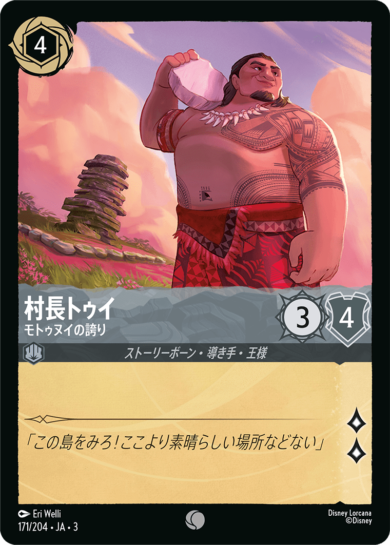 インクランド探訪 INTO THE INKLANDS《村長トゥイ – モトゥヌイの誇り》