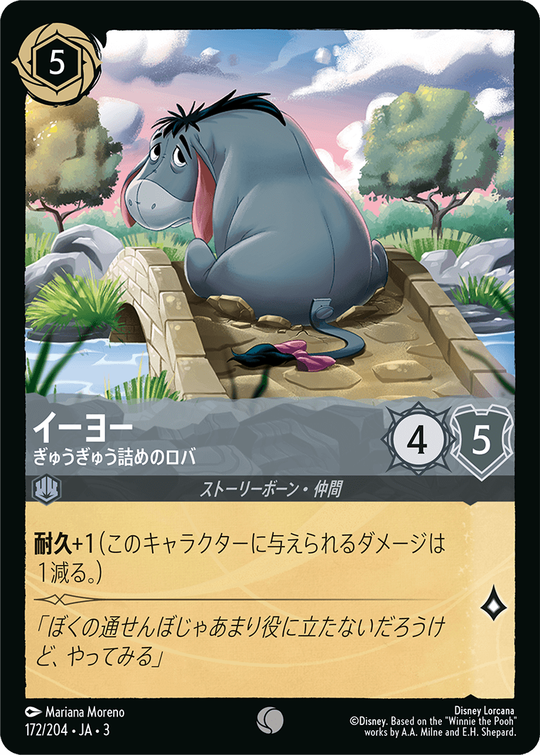 インクランド探訪 INTO THE INKLANDS《イーヨー – ぎゅうぎゅう詰めのロバ》