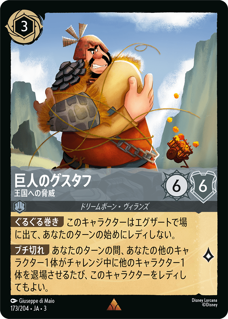 インクランド探訪 INTO THE INKLANDS《巨人のグスタフ – 王国への脅威》