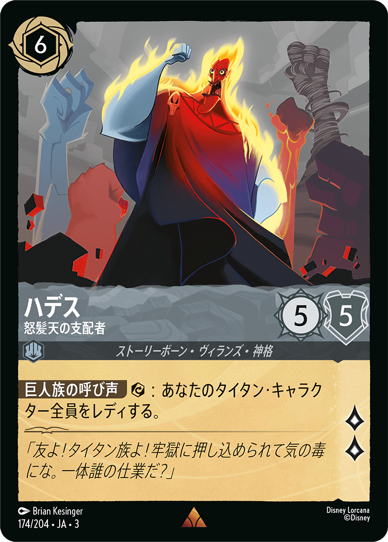 インクランド探訪 INTO THE INKLANDS《ハデス – 怒髪天の支配者》