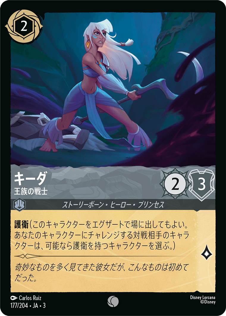 インクランド探訪 INTO THE INKLANDS《キーダ – 王族の戦士》