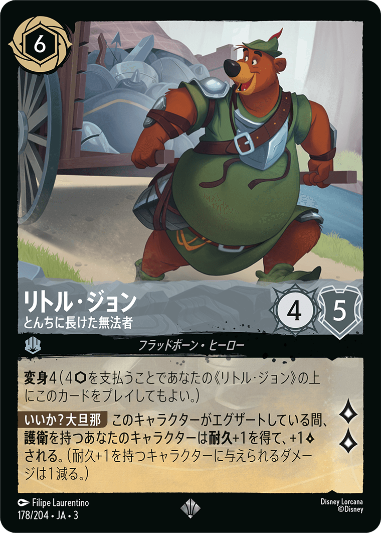 インクランド探訪 INTO THE INKLANDS《リトル・ジョン – とんちに長けた無法者》