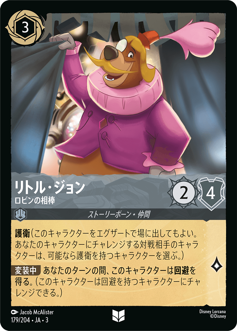 インクランド探訪 INTO THE INKLANDS《リトル・ジョン – ロビンの相棒》
