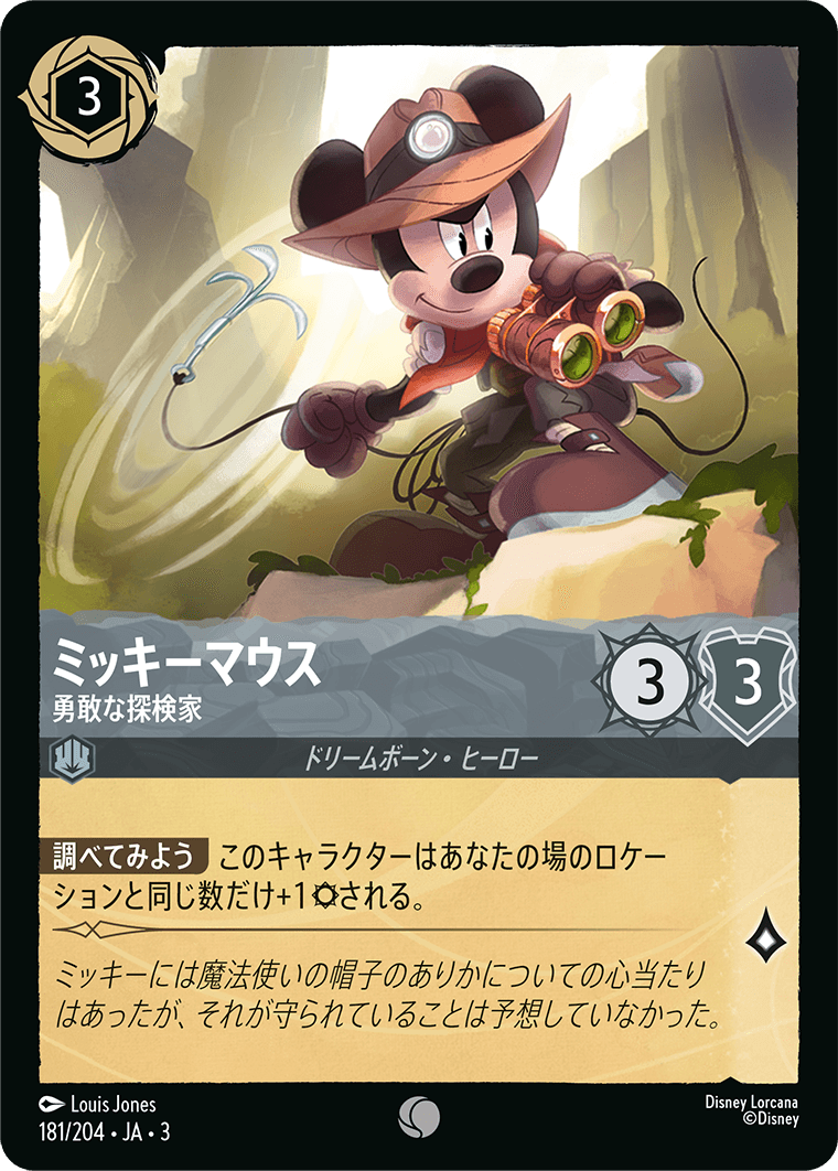 インクランド探訪 INTO THE INKLANDS《ミッキーマウス – 勇敢な探検家》