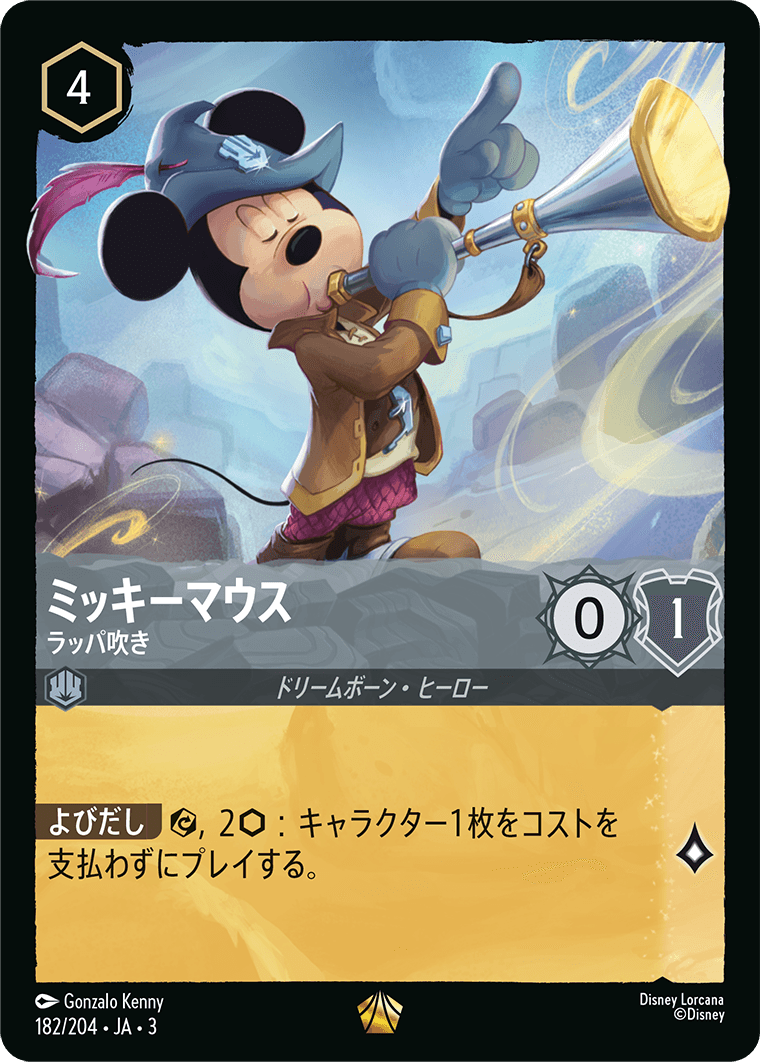 インクランド探訪 INTO THE INKLANDS《ミッキーマウス – ラッパ吹き》