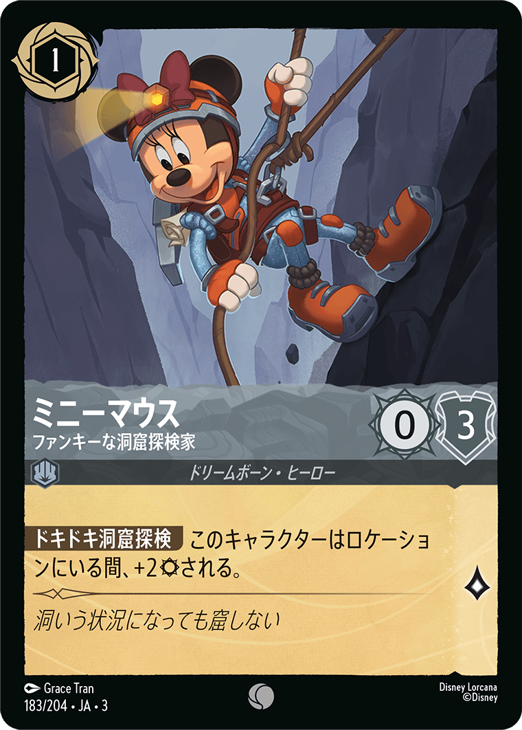 インクランド探訪 INTO THE INKLANDS《ミニーマウス – ファンキーな洞窟探検家》