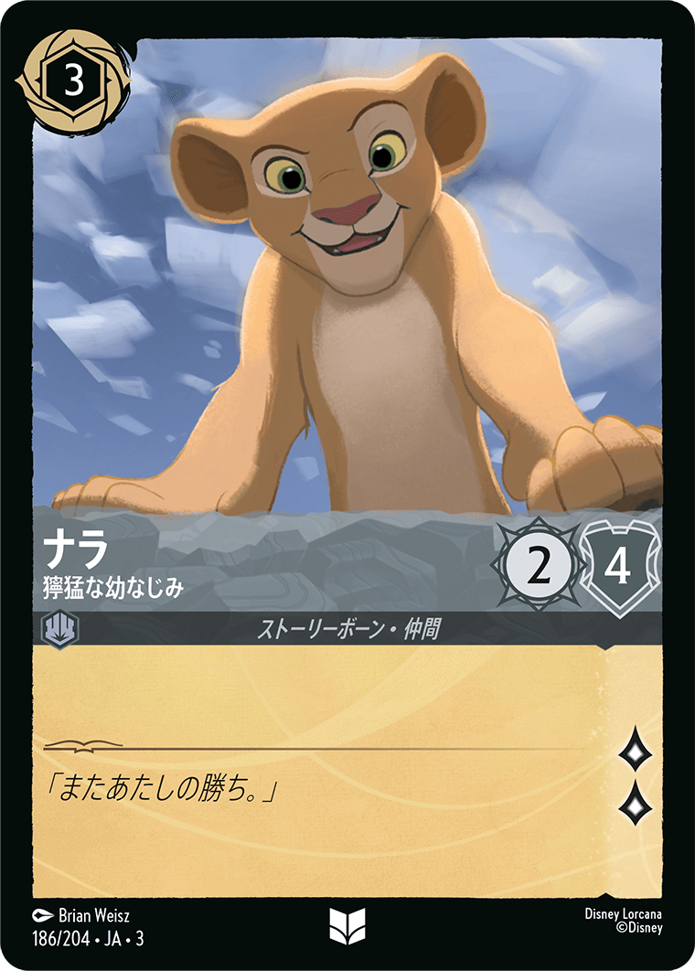 インクランド探訪 INTO THE INKLANDS《ナラ – 獰猛な幼なじみ》