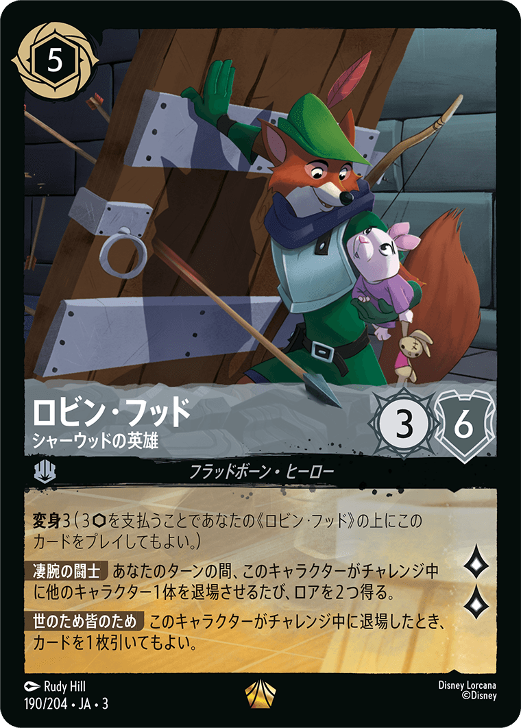 インクランド探訪 INTO THE INKLANDS《ロビン・フッド – シャーウッドの英雄》