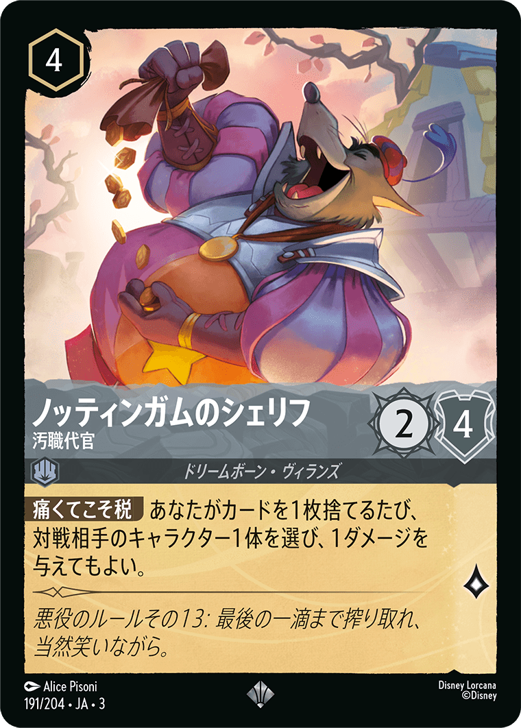 インクランド探訪 INTO THE INKLANDS《ノッティンガムのシェリフ – 汚職代官》
