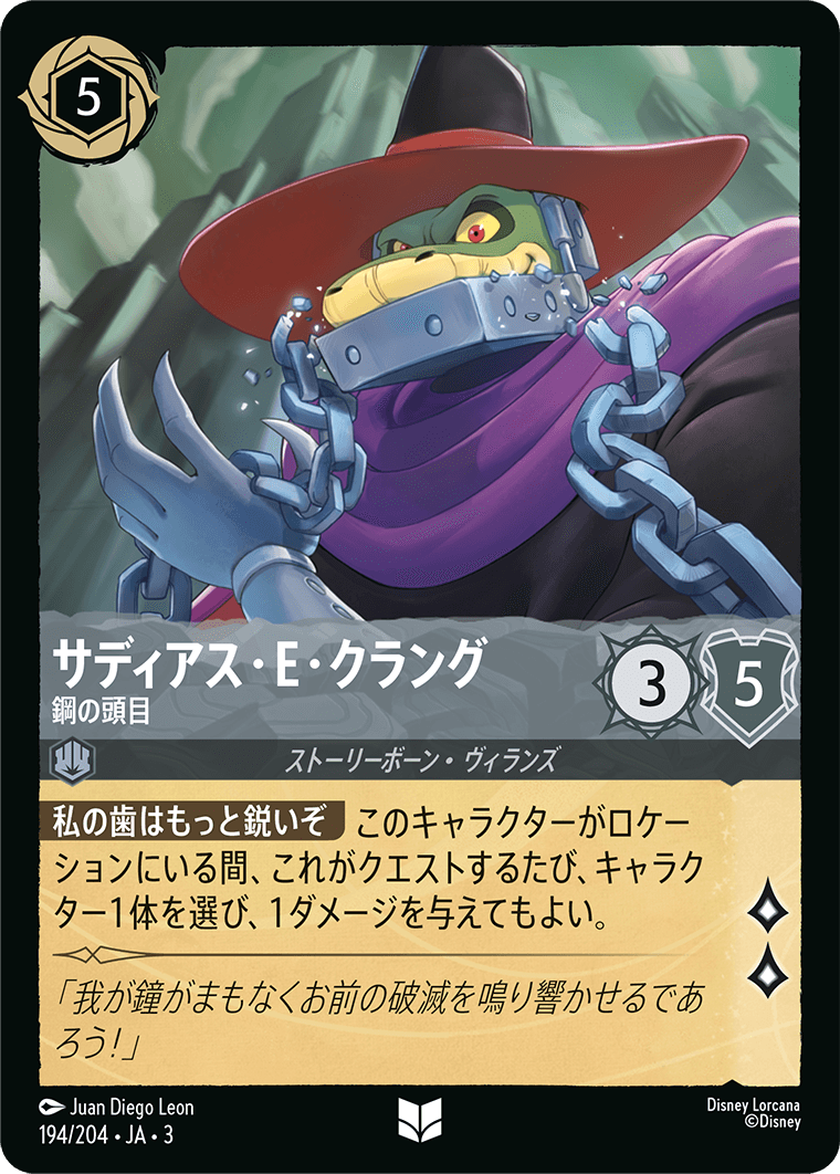 インクランド探訪 INTO THE INKLANDS《サディアス・E・クラング – 鋼の頭目》