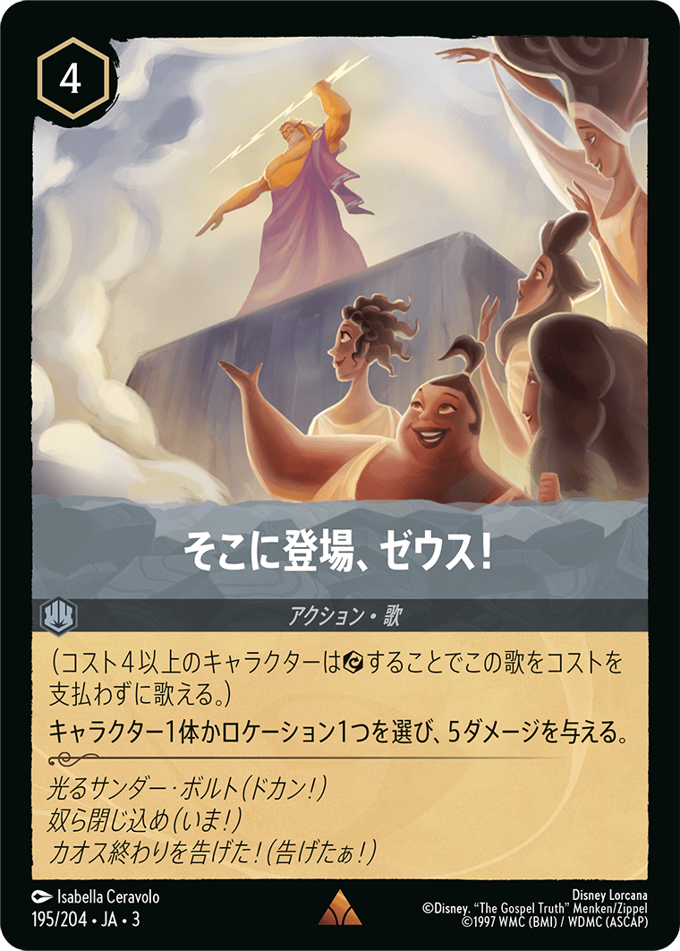 インクランド探訪 INTO THE INKLANDS《そこに登場、ゼウス！》