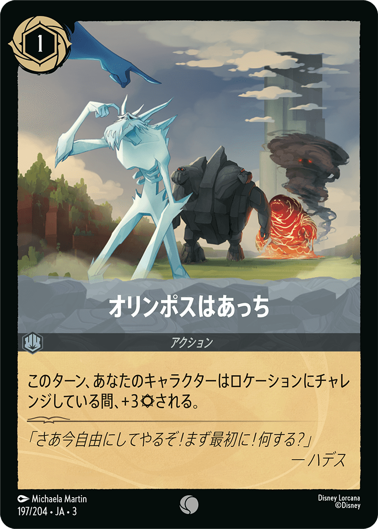インクランド探訪 INTO THE INKLANDS《オリンポスはあっち》