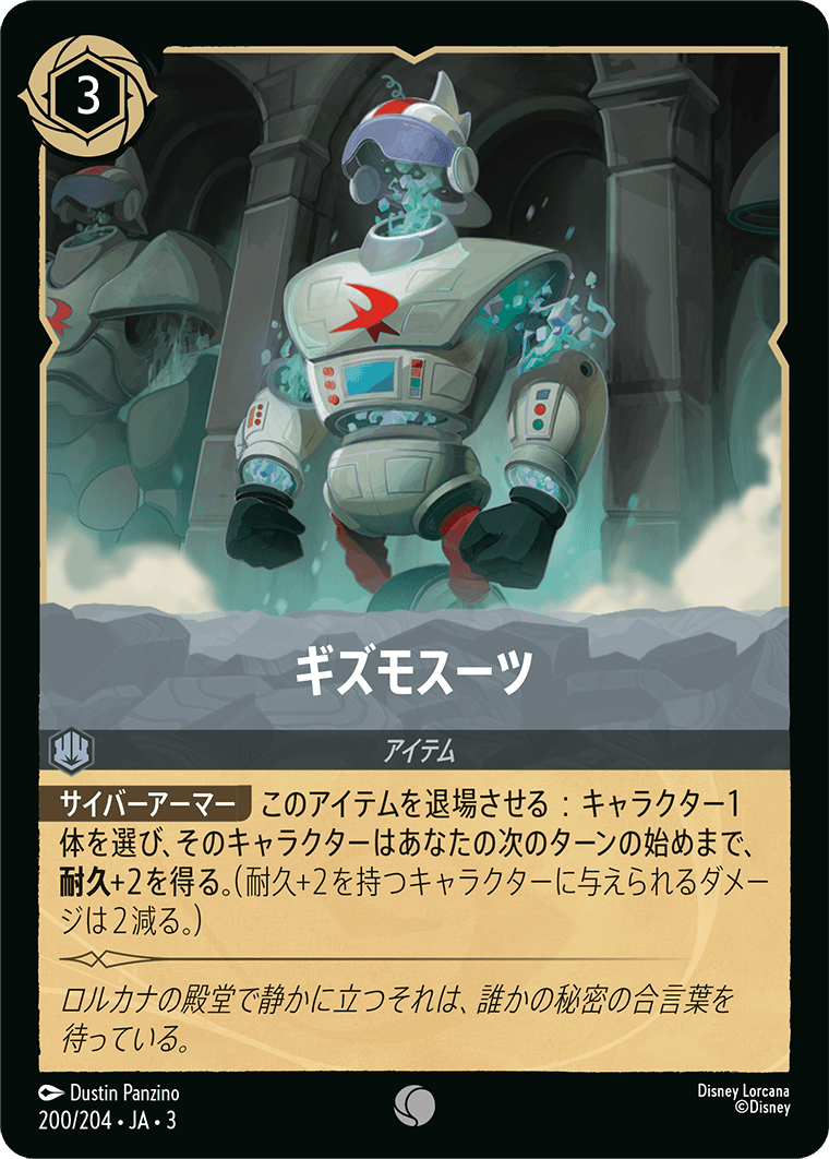 インクランド探訪 INTO THE INKLANDS《ギズモスーツ》