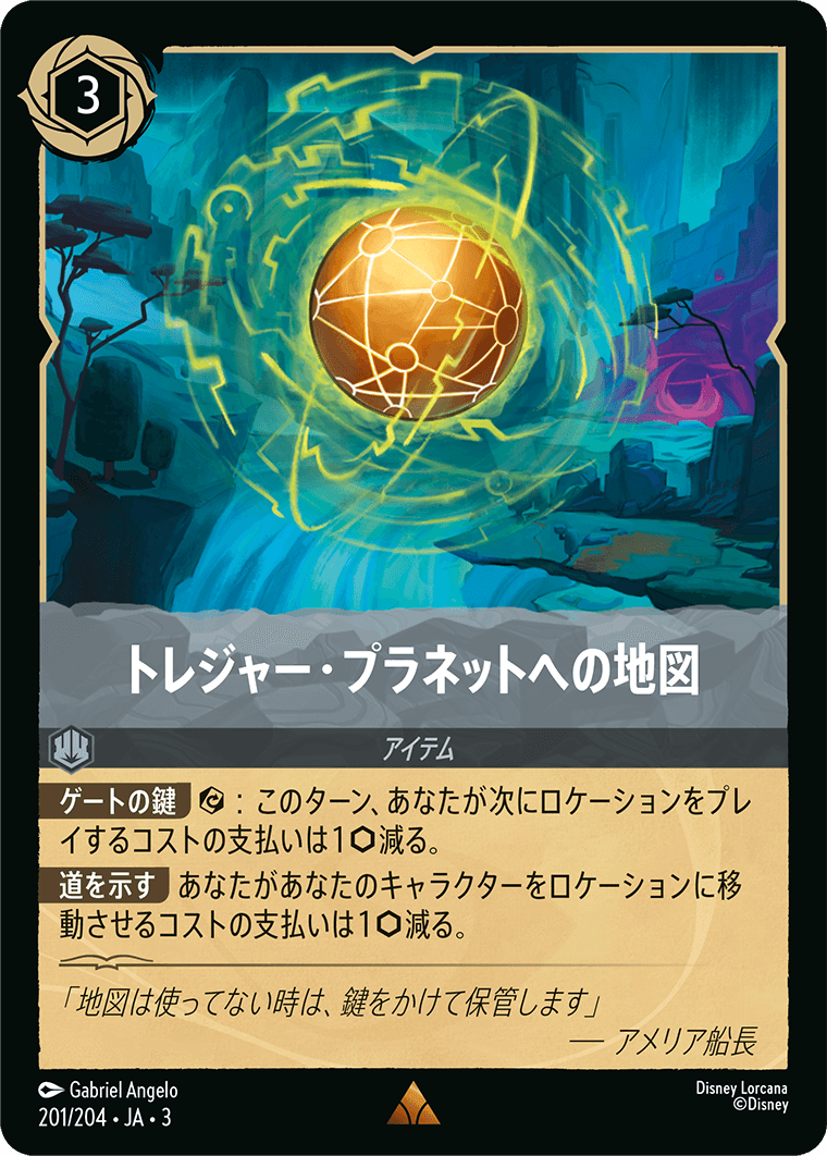 インクランド探訪 INTO THE INKLANDS《トレジャー・プラネットへの地図》