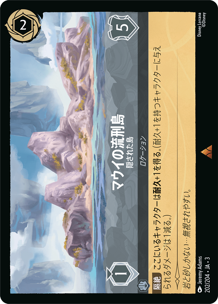 インクランド探訪 INTO THE INKLANDS《マウイの流刑島 – 隠された島》