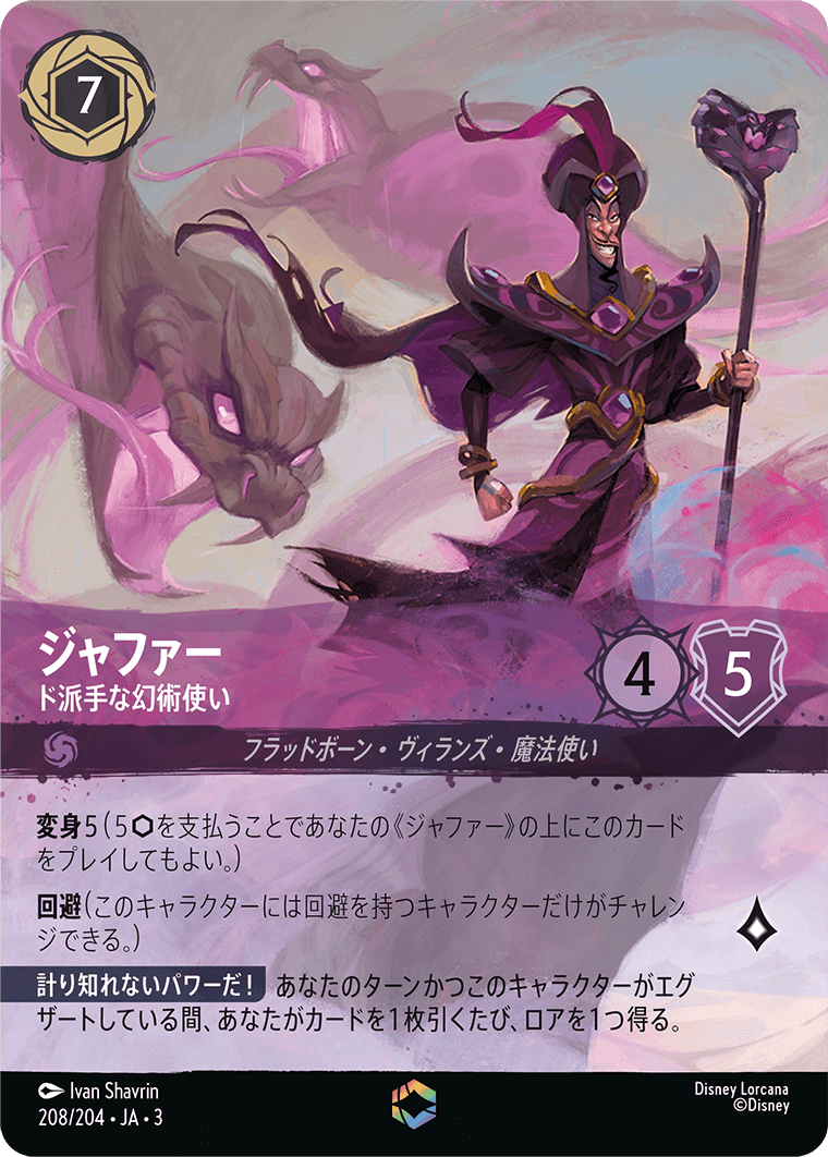 インクランド探訪 INTO THE INKLANDS《ジャファー – ド派手な幻術使い》