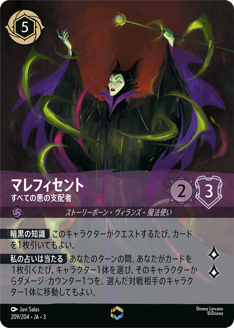 インクランド探訪 INTO THE INKLANDS《マレフィセント – すべての悪の支配者》