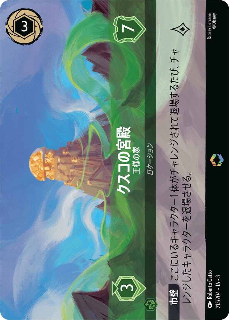 インクランド探訪 INTO THE INKLANDS《クスコの宮殿 – 王様の家》