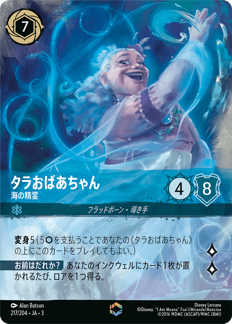 インクランド探訪 INTO THE INKLANDS《タラおばあちゃん – 海の精霊》