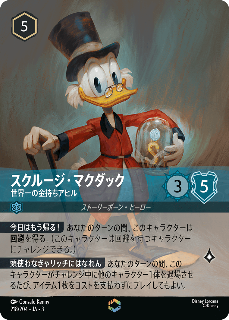 インクランド探訪 INTO THE INKLANDS《スクルージ・マクダック – 世界一の金持ちアヒル》