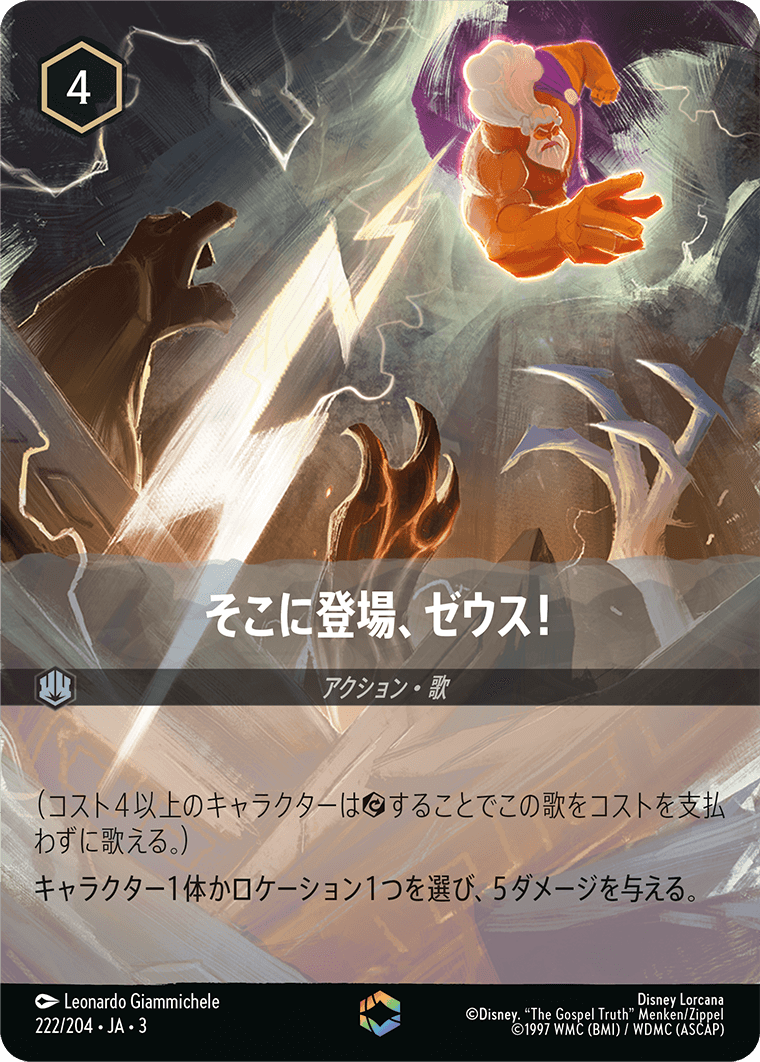 インクランド探訪 INTO THE INKLANDS《そこに登場、ゼウス！》