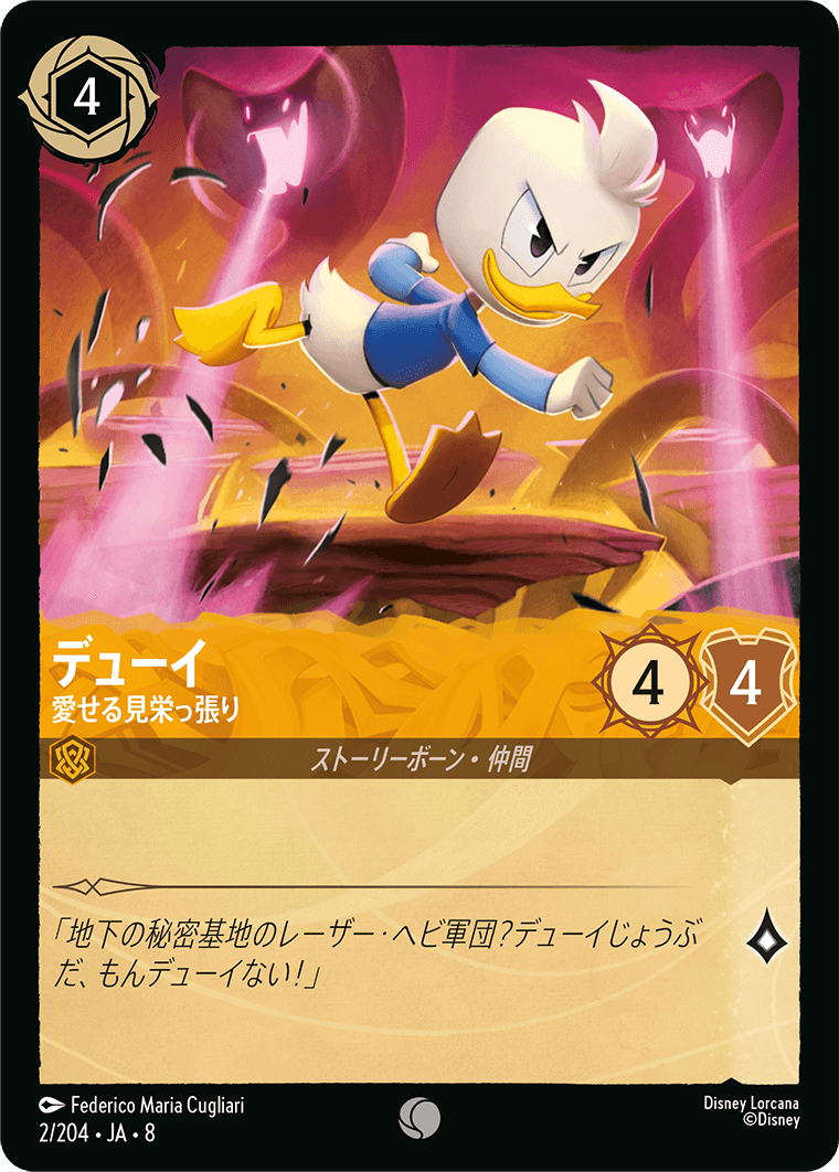 ジャファーの王権 REIGN OF JAFAR《デューイ – 愛せる見栄っ張り》