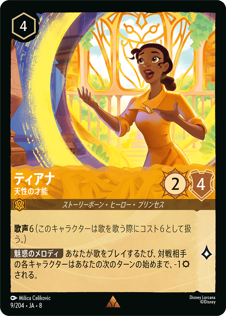 ジャファーの王権 REIGN OF JAFAR《ティアナ – 天性の才能》