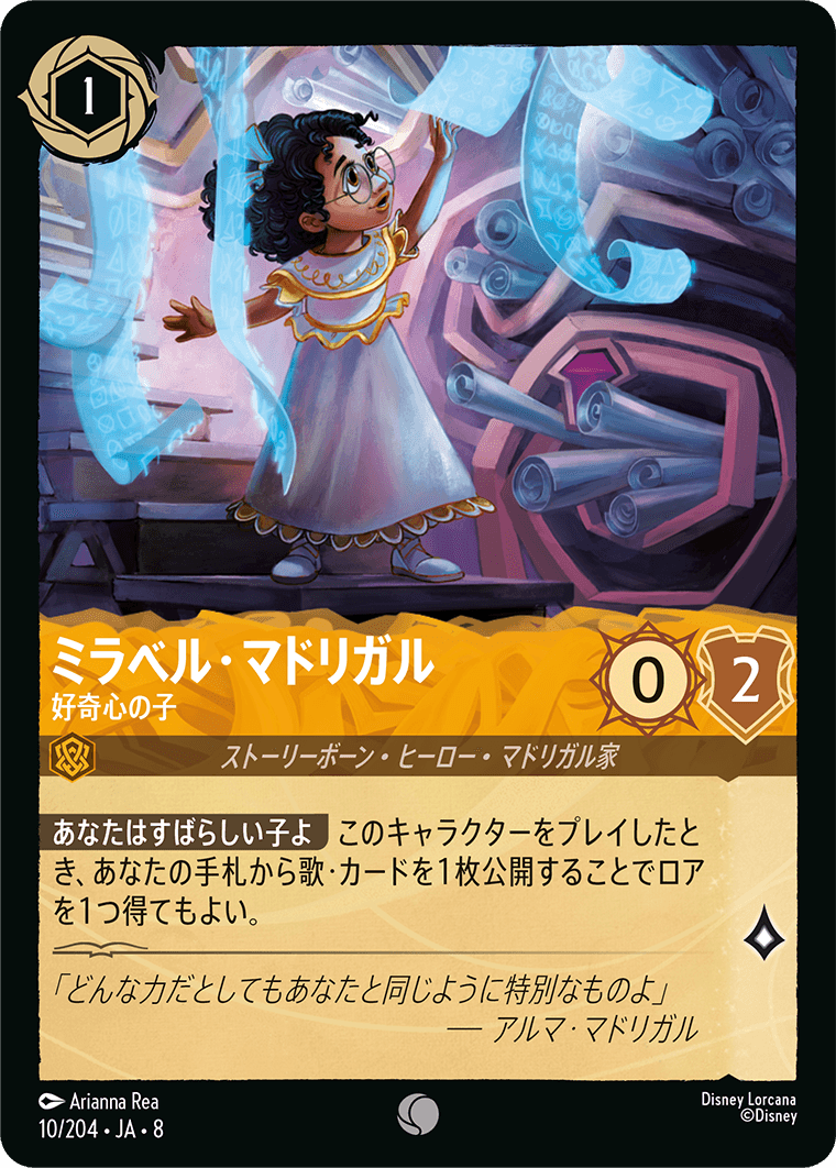ジャファーの王権 REIGN OF JAFAR《ミラベル・マドリガル – 好奇心の子》